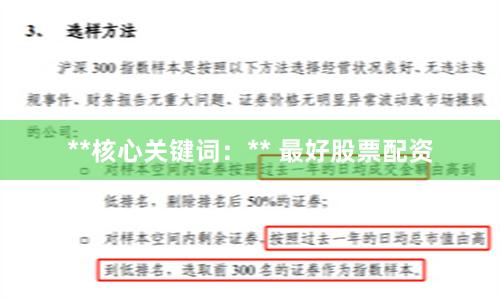 **核心关键词：** 最好股票配资